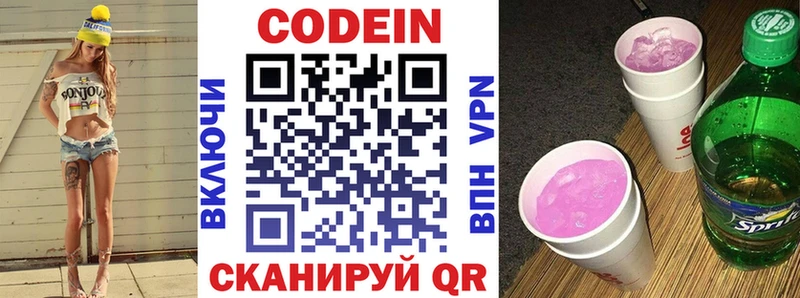 Codein Purple Drank  где купить   Королёв 